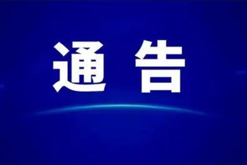 關(guān)于使用“假的醫(yī)用口罩CE證書”的通告